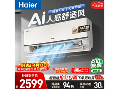 海尔1匹AI人感空调，京东特惠低至2200元