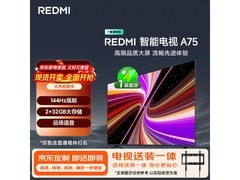 Redmi A75 75英寸电视直降502元