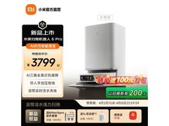 米家扫地机器人6Pro水箱版限时特惠