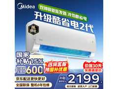 美的酷省电二代空调1.5匹