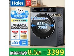海尔云溪4滚筒洗烘机，到手仅3314元