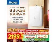 海尔16L强排燃气热水器低至1750元