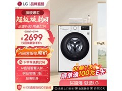LG FCY90N2W洗衣机优惠购，低至2361元