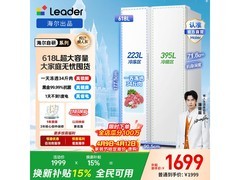 Leader冰雪白冰箱618L直降300