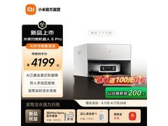 米家扫地机器人6Pro上下水版