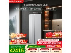 西门子604L冰箱优惠购，到手仅4222元
