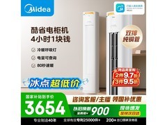 美的2匹酷省电Pro柜机，低至3481元