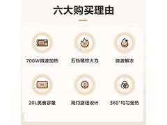 美的20L微波炉直降69.9元