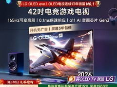 LG C5 42英寸OLED电视直降4589元