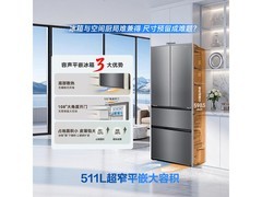 容声516L冰箱京东特惠，4879元带回家