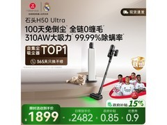 石头 H50 Ultra 手持吸尘器低至 1728 元