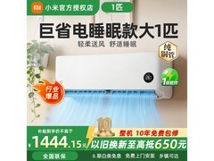 小米大1匹壁挂空调，补贴后低至1444元