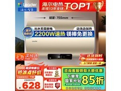 海尔储水式电热水器，活动到手628元