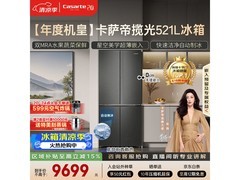 卡萨帝 521L 冰箱活动来袭，到手价 8694.8