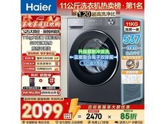 海尔滚筒洗衣机大促，到手仅2030元