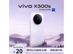 vivo X300s梦核紫版直降，到手4872元