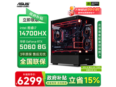 华硕电竞主机促优惠，到手仅7410元！