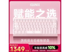 IQUNIX EV63粉武士磁轴键盘