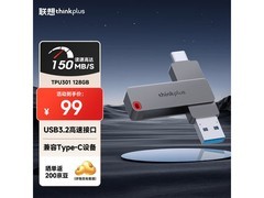 thinkplus双接口U盘128GB直降11元
