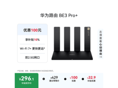 华为BE3 Pro+路由器，到手仅276元！