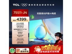 TCL 75S11 - JN电视直降，到手3569元