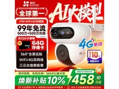 萤石H90监控设备，补贴后低至458元