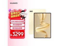 华为MatePad Pro柔光版平板低至2786元