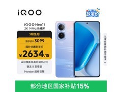 iQOO Neo11面对疾风版2536元
