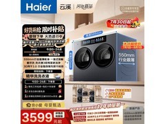 海尔云溪洗烘一体机，到手低至3580元