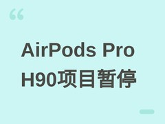 苹果H90版AirPods Pro研发暂停，或因视觉AI技术与欧盟监管双重挑战