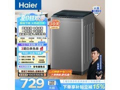 海尔8kg直驱变频波轮洗衣机低至664元