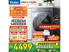 海尔云溪5.0洗烘一体洗衣机低至5293元