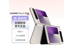 华为Pura X典藏版折叠屏直降5%