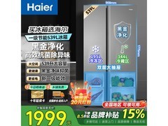 海尔539L风冷冰箱活动，到手1867元