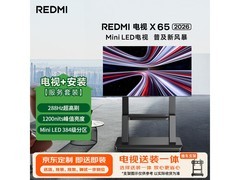 红米REDMI电视X65 2026款优惠低至3519元