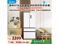 美的576L法式冰箱，到手低至3398元