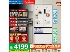 美菱509L风冷冰箱京东直降588元