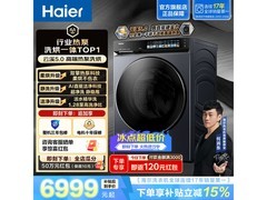 海尔云溪5洗衣机，京东低至8234元