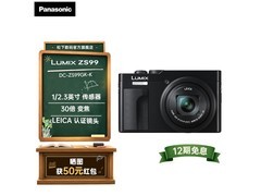 Panasonic ZS99相机直降500仅2998元