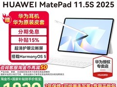 华为MatePad 11.5S柔光版限时2089