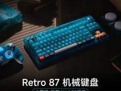 八位堂Retro 87水蓝透键盘直降130元