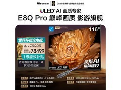 海信E8Q-PRO 115英寸MiniLED电视