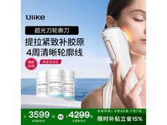 Ulike超光刀美容仪限时特惠