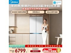 美的熊墩墩603L冰箱直降928元
