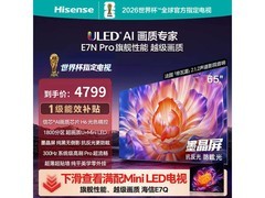 海信65E7N-PRO电视直降544元