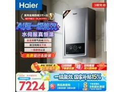 海尔14L冷凝燃气热水器