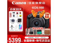 佳能EOS R50微单相机，到手价6299元