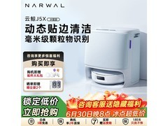 京东云鲸J5X水箱版机器人低至1979元