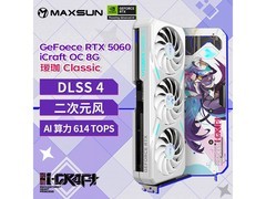铭瑄RTX 5060 8GB显卡2749元