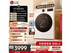 LG 12kg 白色滚筒洗衣机，到手低至 4704.3 元